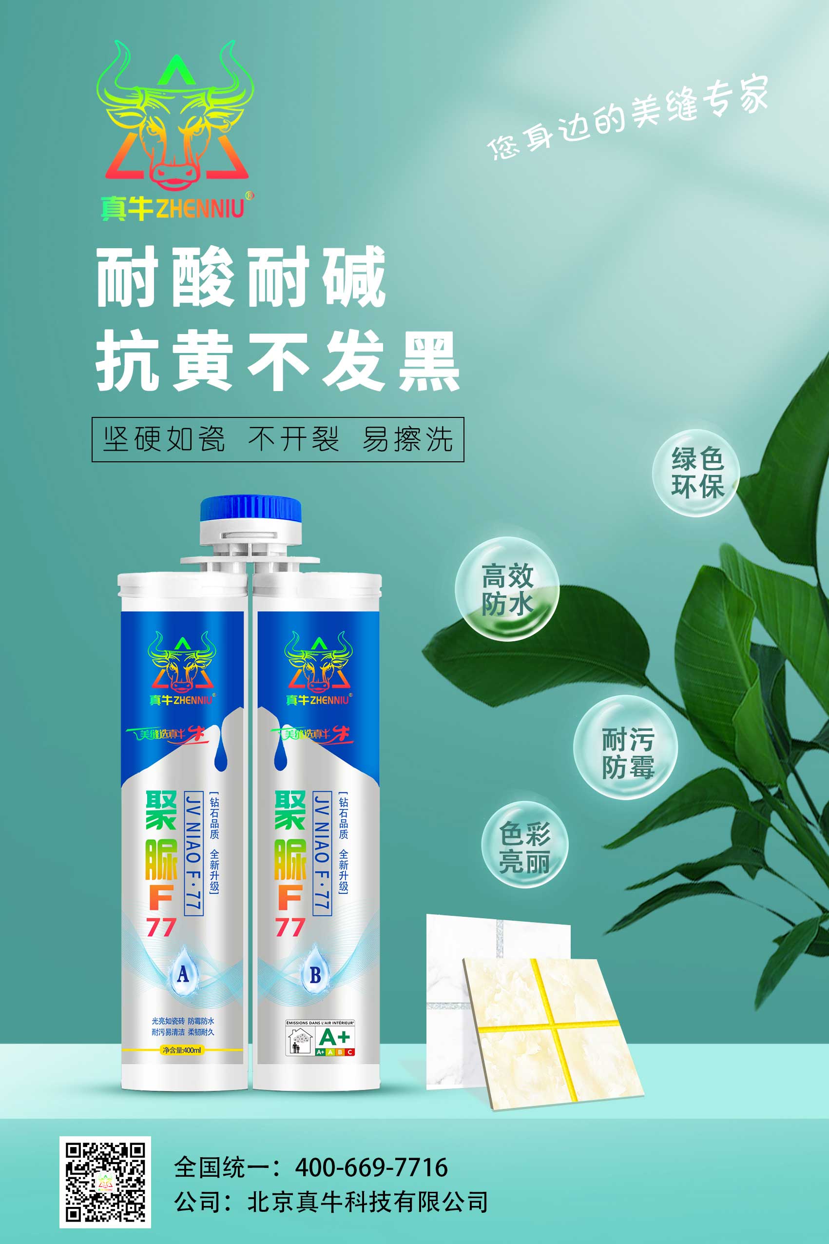 聚脲美縫劑的優(yōu)缺點(diǎn)是什么？還不懂的來看看